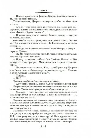 Благородный Дом. Роман о Гонконге. Книга 2. Рискованная игра фото книги 17