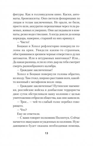 Се плоть моя... Се кровь моя. Одесские рассказы и не только фото книги 9