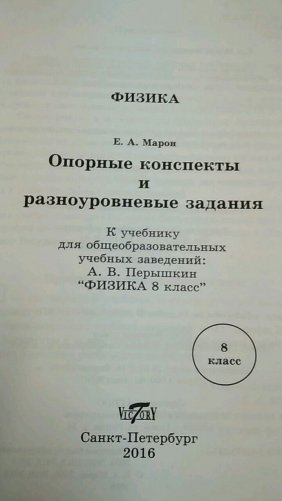 Физика. 8 класс. Опорные конспекты и разноуровневые задания фото книги 2