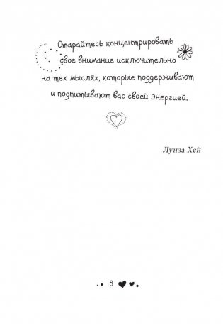 Исцели себя сам фото книги 8