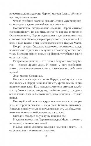 Дом Ворона фото книги 9