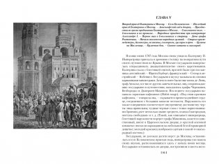 Старая Москва. Старый Петербург фото книги 5