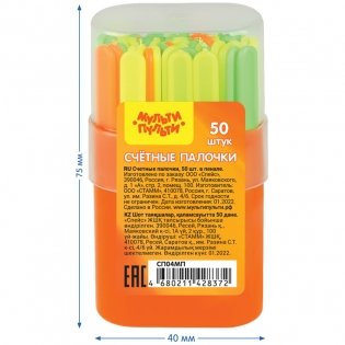 Набор счетных палочек Мульти-Пульти, 50 шт. в пластиковом пенале. Арт. СП04МП фото книги 3