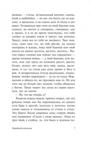 Заводной апельсин фото книги 8