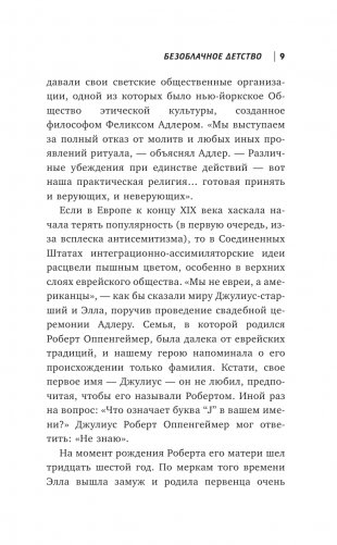 Оппенгеймер. История создателя ядерной бомбы фото книги 10