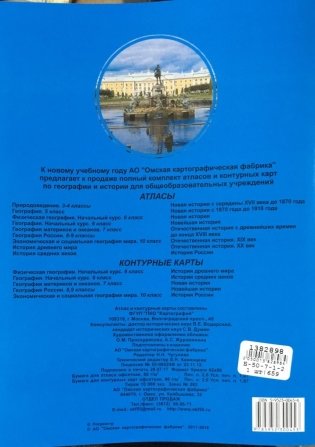 Атлас. Отечественная история с древнейших времен до конца XVIII века (с комплектом контурных карт). ФГОС фото книги 3