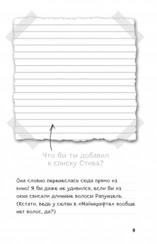 Дневник Стива. Книга 11. Дом в темном лесу фото книги 5