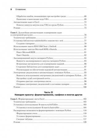 Excel с Python и R: раскройте потенциал расширенной обработки и визуализации данных фото книги 4