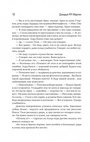 Танец с драконами. Искры над пеплом фото книги 10