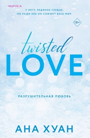 Комплект из 2-х книг (Похвали меня + Разрушительная любовь) фото книги