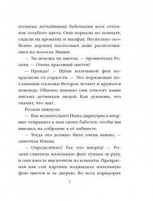 Настоящая фея желаний (выпуск 4) фото книги 10