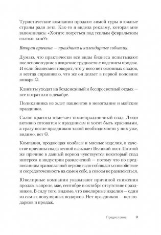 Не сезон. Как поднять продажи в период спада фото книги 8