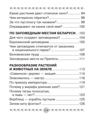 Человек и мир. 3 класс. Книга для чтения фото книги 11