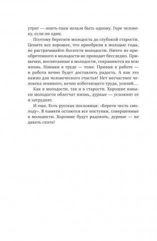 Письма о добром и прекрасном фото книги 8