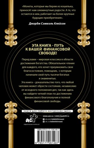 Самый богатый человек в Вавилоне. Классическое издание, исправленное и дополненное фото книги 10