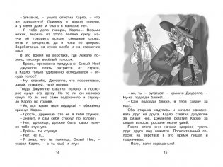 Золотой ключик, или приключения Буратино фото книги 5