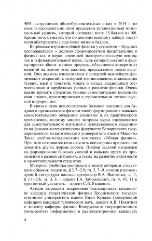 Общая физика. Механика фото книги 5