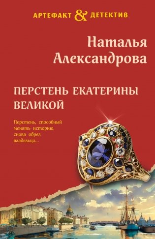 Перстень Екатерины Великой фото книги
