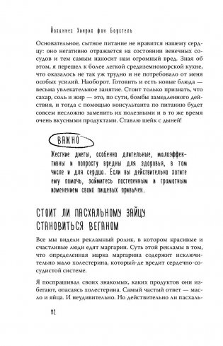 Тук-тук, сердце! Как подружиться с самым неутомимым органом, и что будет, если этого не сделать фото книги 25