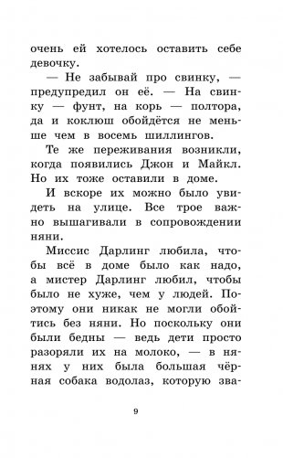 Питер Пэн фото книги 10