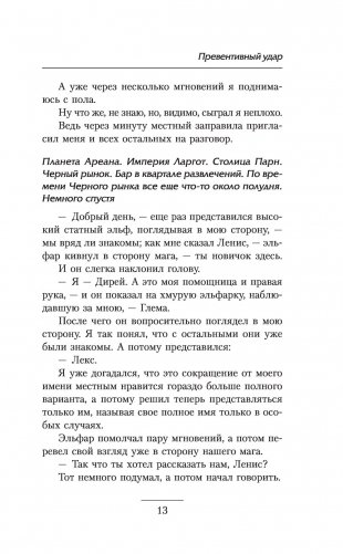 Превентивный удар фото книги 14