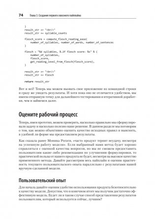 Создание приложений машинного обучения: от идеи к продукту фото книги 9