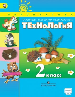 Технология. 2 класс. Учебник. ФГОС (+ CD-ROM) фото книги