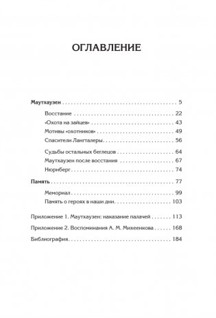Маутхаузен: восстание в блоке смерти фото книги 2