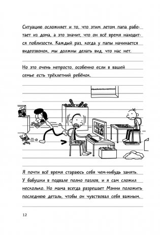 Дневник слабака-15. На дне фото книги 10