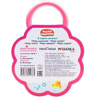 Малышарики. Погремушки. Пора купаться! фото книги 4