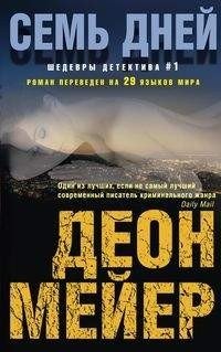 Семь дней фото книги