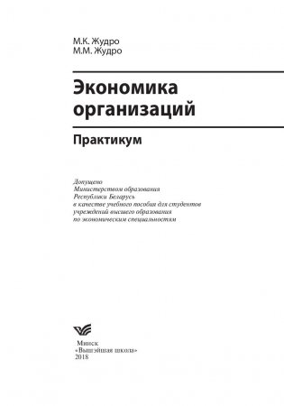 Экономика организаций. Практикум фото книги 2
