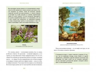 Зачарованный сад. Майское дерево, цветок папоротника и другие легенды о растениях фото книги 3