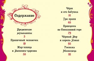 Самые волшебные сказки фото книги 2