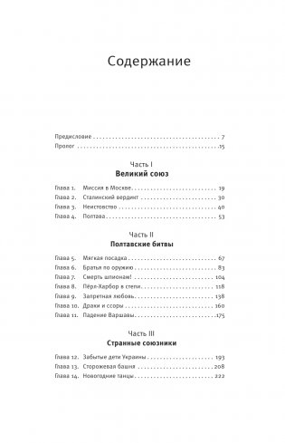 Забытые бастарды Восточного фронта фото книги 6