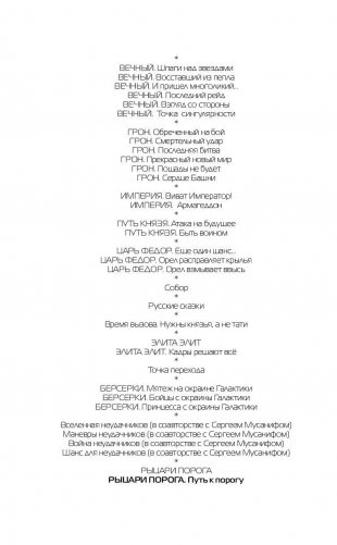 Рыцари Порога. Путь к Порогу фото книги 3