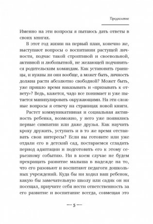 Развитие ребенка. Третий год жизни фото книги 5