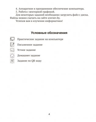 Информатика. Рабочая тетрадь для 7 класса фото книги 3