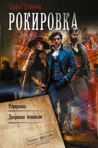 Рокировка фото книги