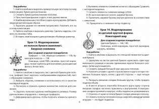 Трудовое обучение. 4 класс. Альбом заданий фото книги 5