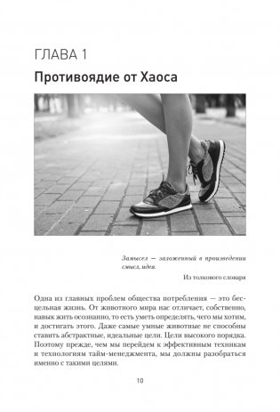 Цель на 360. Управляй судьбой фото книги 6