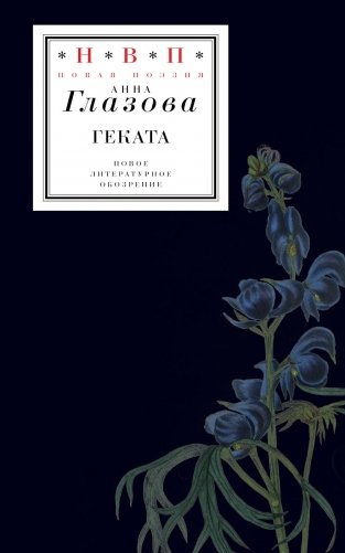 Геката фото книги