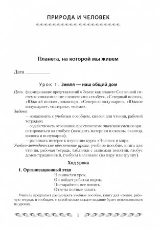 Человек и мир. План-конспект уроков. 3 класс фото книги 4