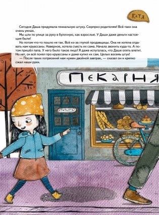 Сестра лучше, чем все карусели мира фото книги 7