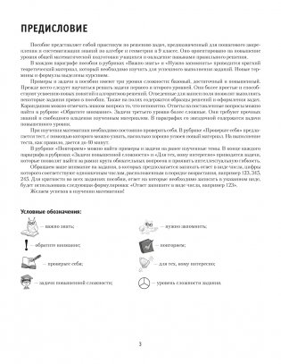 Математика. 9 класс. К десятке шаг за шагом фото книги 2