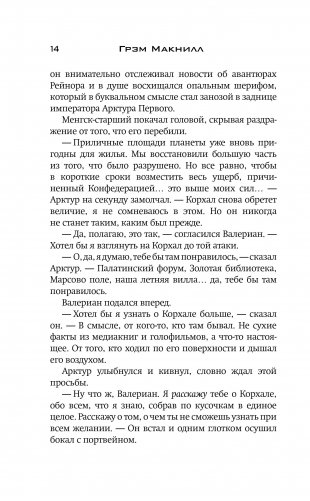 StarCraft. Я - Менгск фото книги 8