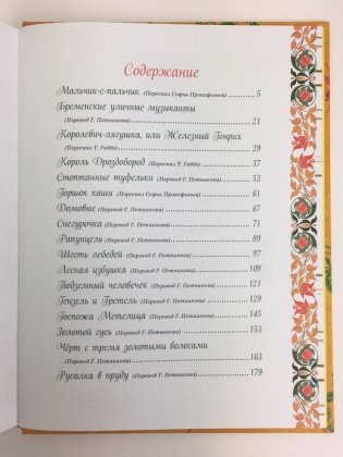 Лучшие сказки фото книги 5