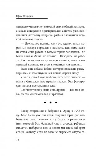 Мир тесен. Короткие истории из длинной жизни фото книги 9