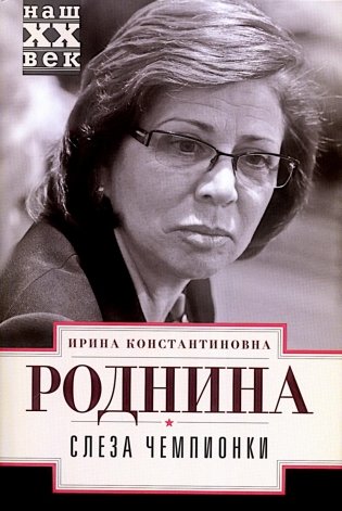 Слеза чемпионки фото книги