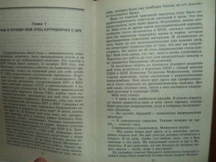 Побег из коридоров МИДа Судьба перебежчика века фото книги 5